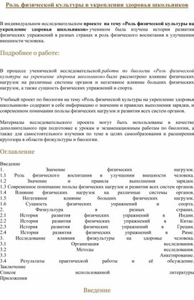Обложка для материала Проект "Роль учителя физической культуры в укреплении здоровья школьников"