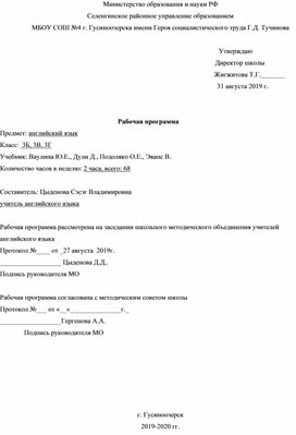 Обложка для материала Рабочая программа по английскому языку в 3 классе. УМК Spotlight 3