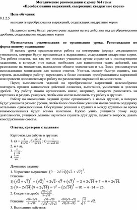 Обложка для материала Урок_4_Методические_рекомендации