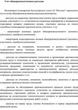 Обложка для материала Учет общепроизводственных расходов