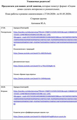 Обложка для материала Дистанционное обучение в ДОУ