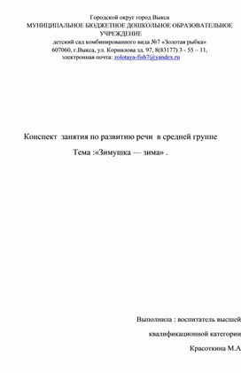 Конспект занятия  по развитию речи в средней группе.