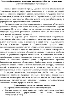 Обложка для материала Здоровьесберегающие технологии