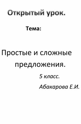 Открытый урок в 5 классе