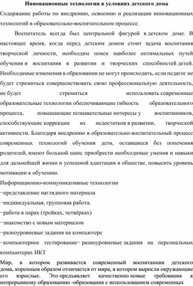 Обложка для материала Инновационные технологии в условиях детского дома