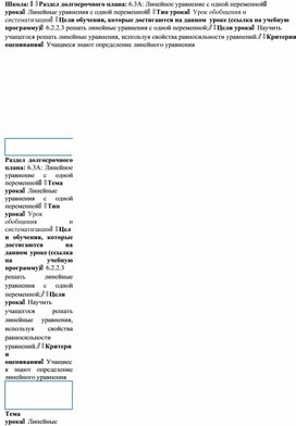 Обложка для материала Линейные уравнения с одной переменной_3 урок