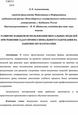 РАЗВИТИЕ НАВЫКОВ ИСПОЛЬЗОВАНИЯ ВИЗУАЛЬНЫХ МОДЕЛЕЙ ПРИ РЕШЕНИИ ЗАДАЧ ПРОФЕССИОНАЛЬНОГО СОДЕРЖАНИЯ НА ЗАНЯТИЯХ ПО МАТЕМАТИКЕ