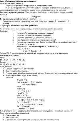 Обложка для материала Тема «Сортировка, обращение массива»