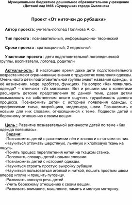 Обложка для материала Проект "От ниточки до рубашка"