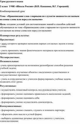 Обложка для материала «Правописание слов с парными по глухости-звонкости согласным на конце слова или перед согласными»
