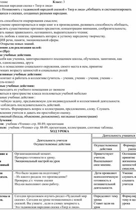 Конспект урока по чтению в 3 классе для детей с ОВЗ