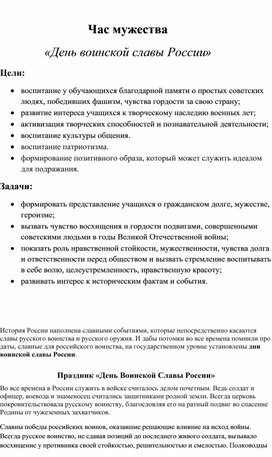 Обложка для материала День воинской Славы