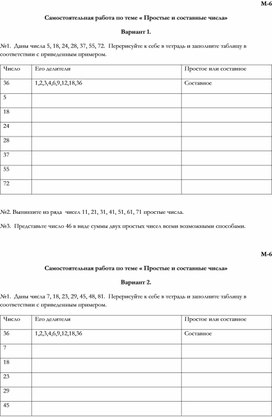 Обложка для материала Самостоятельная работа по математике 5