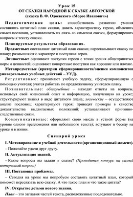 Обложка для материала Урок 15 От сказки народной к сказке авторской (сказка В. Ф. Одоевского «Мороз Иванович»)