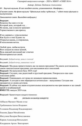 Обложка для материала Выпускной вечер-2024. Сценарий