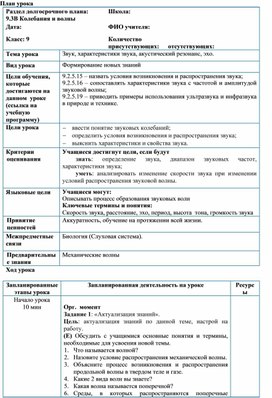 Обложка для материала Звук  урок 4