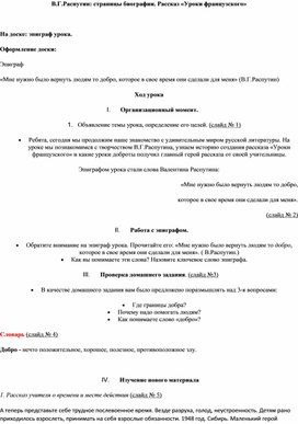 Обложка для материала Уроки доброты в рассказе В. Распутина "Уроки французского"