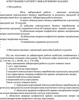 Обложка для материала АГРЕГУВАННЯ ГАЛУЗЕЙ У МІЖАЛУЗЕВОМУ БАЛАНСІ