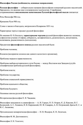 Обложка для материала Философия России