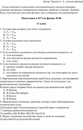 Подготовка к ЕГЭ по физике № 86