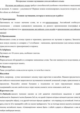 Обложка для материала Интересные техники заучивания слов английского языка