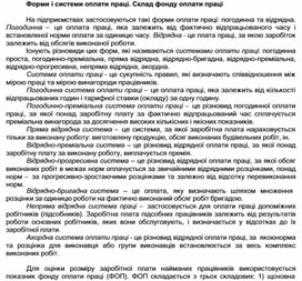 Обложка для материала Форми і системи оплати праці. Склад фонду оплати праці