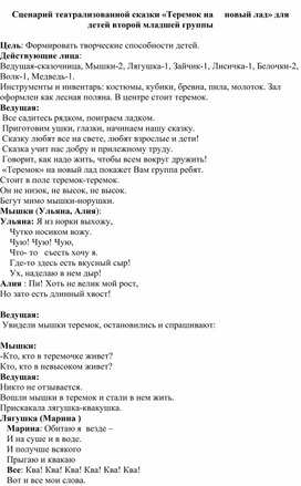 Театрализованное представление  детей 2 младшей группы по сказке "Теремок"