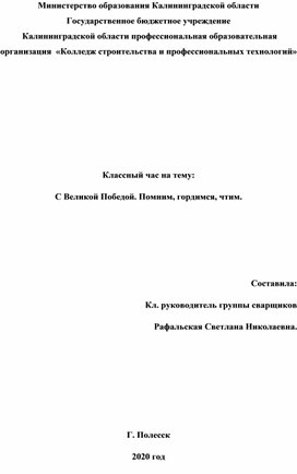 Сценарий проведения классного часа, посвященного днб победы