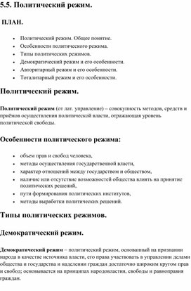 Обществознание ОГЭ. Кодификатор 5.5. Политический режим.