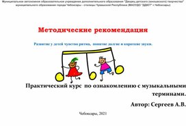 Дидактическое пособие для детей среднего школьного возраста " Долгие и короткие звуки"