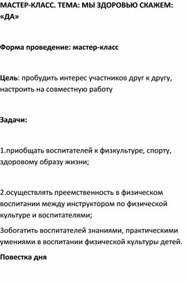 Обложка для материала мастер класс