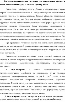 Психолого-коррекционные методики по преодолению афазии у детей современный подход к лечению афазии у детей