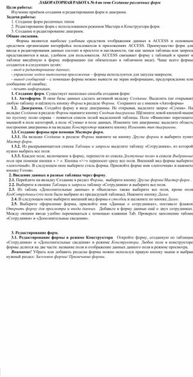 Обложка для материала ЛАБОРАТОРНАЯ РАБОТА № 4 по теме Создание различных форм