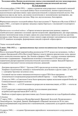 Обложка для материала Холодная война
