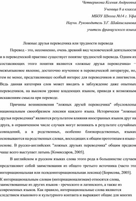 Ложные друзья переводчика или трудности перевода