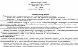 Рабочая программа по ЛИТЕРАТУРНОМУ ЧТЕНИЮ ВО 2 КЛАССЕ УМК «Школа России» НА 2022 - 2023 учебный год с планируемыми результатами освоения материала