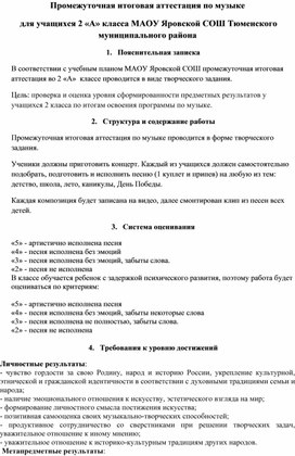 Обложка для материала Промежуточная итоговая аттестация по музыке, 2 класс