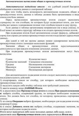 Обложка для материала Автоматическое вычисление общих и промежуточных итогов