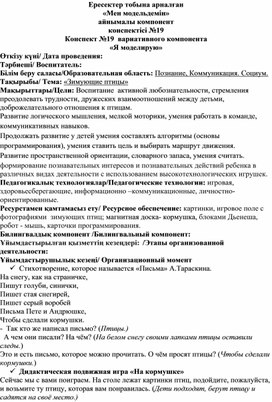 Конспект ОУД "Зимующие птицы" с использованием Набора для развития навыков программирования Робот - мышь