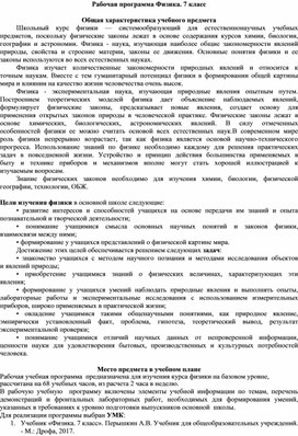 Обложка для материала Рабочая программа Физика. 7 класс