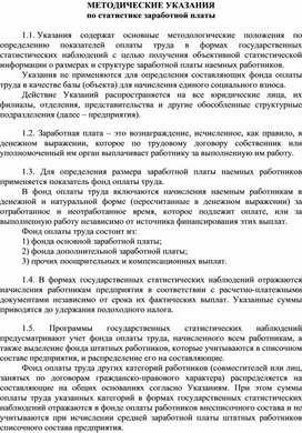 Обложка для материала МЕТОДИЧЕСКИЕ УКАЗАНИЯ по статистике заработной платы