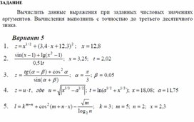 ВЫЧИСЛЕНИЯ ПО ФОРМУЛАМ С ИСПОЛЬЗОВАНИЕМ ВСТРОЕННЫХ МАТЕМАТИЧЕСКИХ ФУНКЦИЙ MS EXCEL