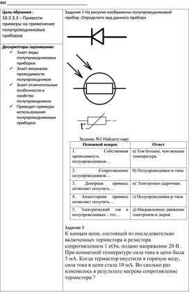 Обложка для материала ФО  Полупровдниковын приборы