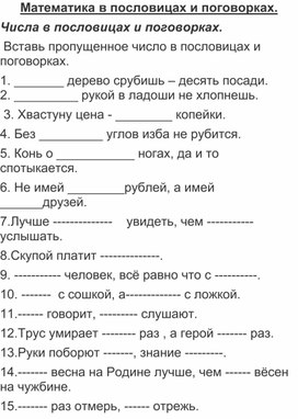 Математические пословицы и поговорки.