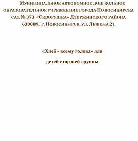 Обложка для материала Хлеб - всему голова