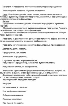 Обложка для материала "Фольклорные праздники"