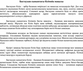 Обложка для материала Бастауыш сыныптағы білімнің маңызы