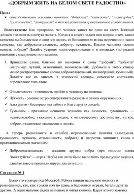 «ДОБРЫМ ЖИТЬ НА БЕЛОМ СВЕТЕ РАДОСТНО»