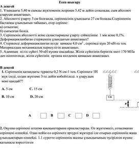 Обложка для материала қосымша 3