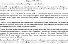 Сочинение по периоду 1914-1916